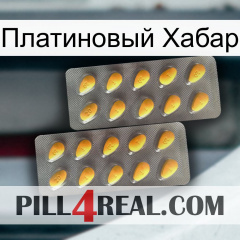 Платиновый Хабар cialis2